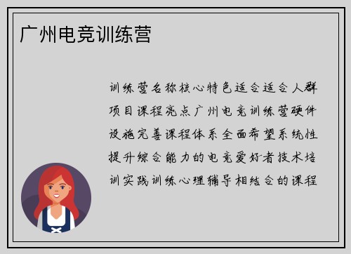 广州电竞训练营