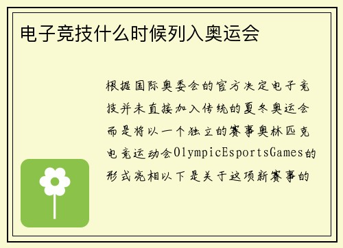 电子竞技什么时候列入奥运会